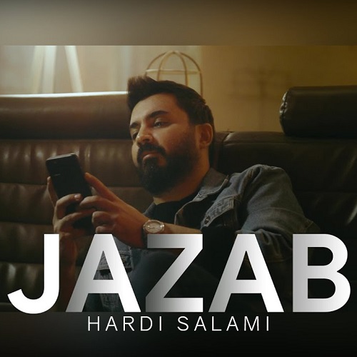 هردی سلامی جذاب